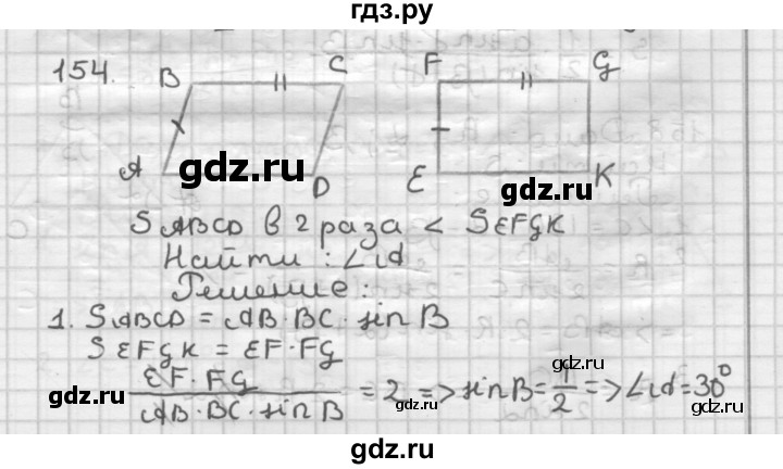 ГДЗ по геометрии 9 класс  Мерзляк   задача - 154, Решебник к учебнику 2023