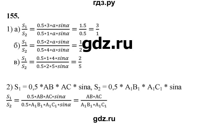 ГДЗ по геометрии 9 класс  Мерзляк   задача - 155, Решебник к учебнику 2023