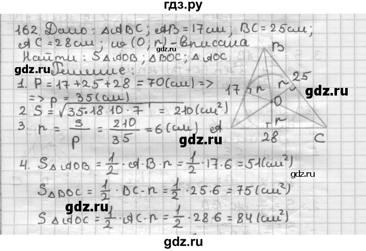 ГДЗ по геометрии 9 класс  Мерзляк   задача - 162, Решебник к учебнику 2023