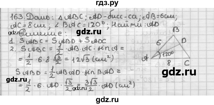 ГДЗ по геометрии 9 класс  Мерзляк   задача - 163, Решебник к учебнику 2023