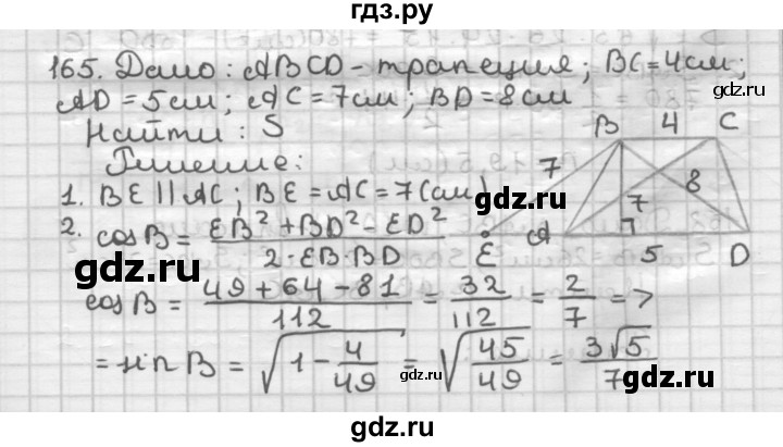 ГДЗ по геометрии 9 класс  Мерзляк   задача - 165, Решебник к учебнику 2023