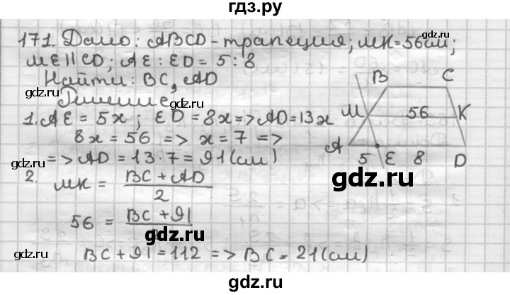 ГДЗ по геометрии 9 класс  Мерзляк   задача - 171, Решебник к учебнику 2023