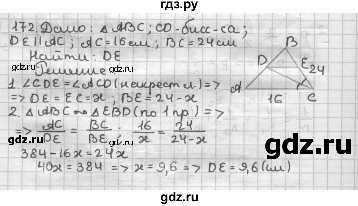 ГДЗ по геометрии 9 класс  Мерзляк   задача - 172, Решебник к учебнику 2023