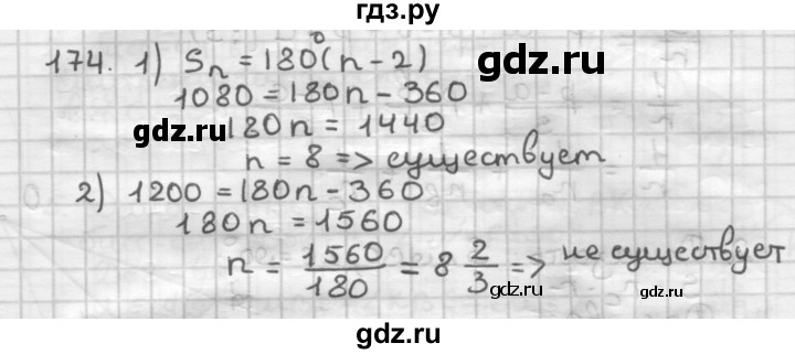 ГДЗ по геометрии 9 класс  Мерзляк   задача - 174, Решебник к учебнику 2023