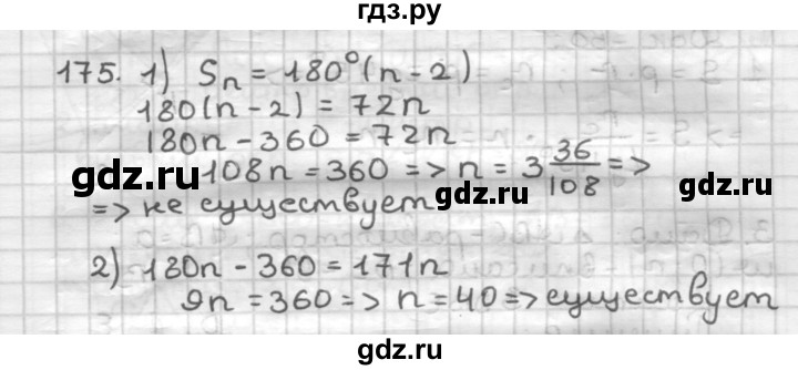 ГДЗ по геометрии 9 класс  Мерзляк   задача - 175, Решебник к учебнику 2023