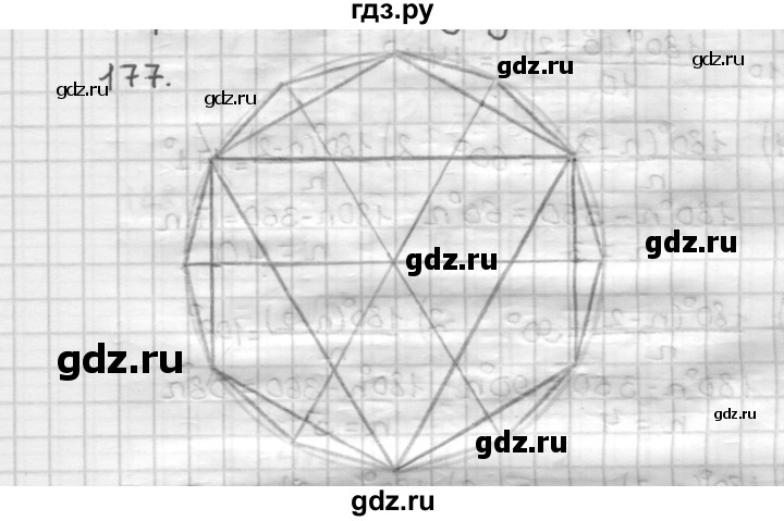 ГДЗ по геометрии 9 класс  Мерзляк   задача - 177, Решебник к учебнику 2023