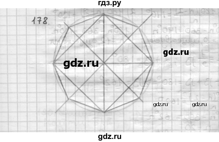 ГДЗ по геометрии 9 класс  Мерзляк   задача - 178, Решебник к учебнику 2023