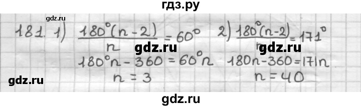 ГДЗ по геометрии 9 класс  Мерзляк   задача - 181, Решебник к учебнику 2023