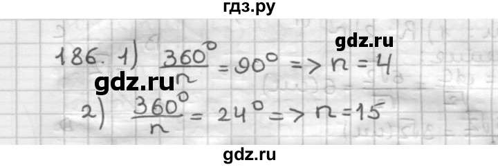 ГДЗ по геометрии 9 класс  Мерзляк   задача - 186, Решебник к учебнику 2023