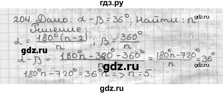 ГДЗ по геометрии 9 класс  Мерзляк   задача - 204, Решебник к учебнику 2023