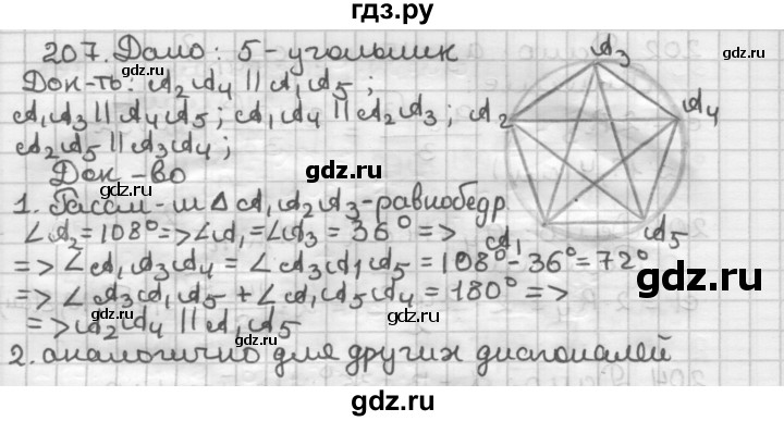 ГДЗ по геометрии 9 класс  Мерзляк   задача - 207, Решебник к учебнику 2023