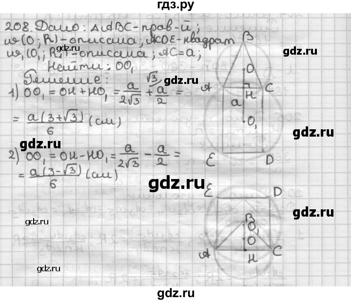 ГДЗ по геометрии 9 класс  Мерзляк   задача - 208, Решебник к учебнику 2023