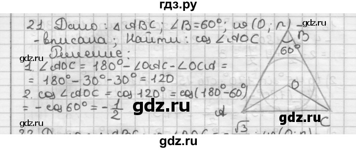 ГДЗ по геометрии 9 класс  Мерзляк   задача - 21, Решебник к учебнику 2023