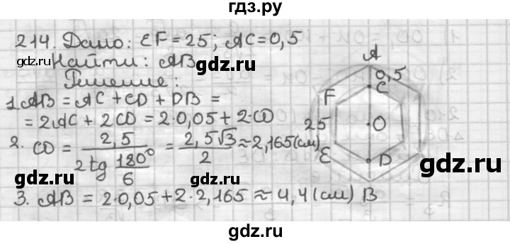 ГДЗ по геометрии 9 класс  Мерзляк   задача - 214, Решебник к учебнику 2023