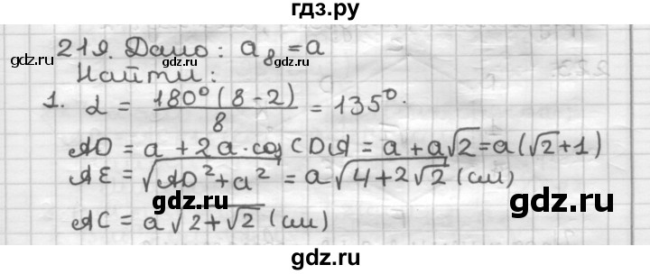 ГДЗ по геометрии 9 класс  Мерзляк   задача - 219, Решебник к учебнику 2023