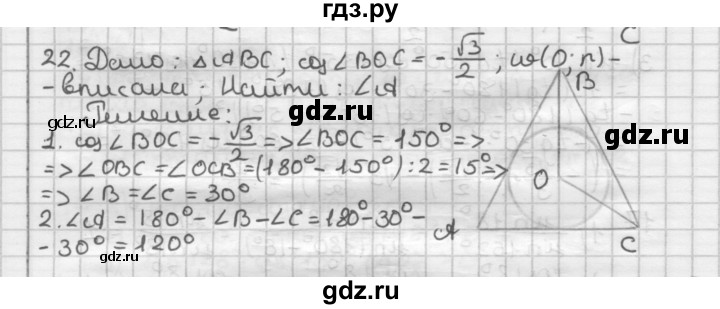 ГДЗ по геометрии 9 класс  Мерзляк   задача - 22, Решебник к учебнику 2023