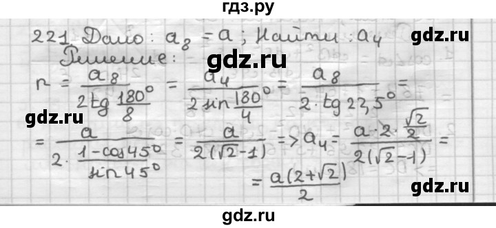 ГДЗ по геометрии 9 класс  Мерзляк   задача - 221, Решебник к учебнику 2023