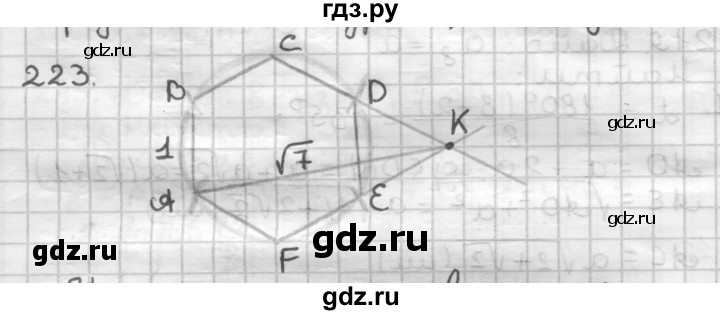 ГДЗ по геометрии 9 класс  Мерзляк   задача - 223, Решебник к учебнику 2023