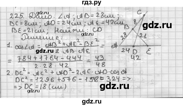 ГДЗ по геометрии 9 класс  Мерзляк   задача - 225, Решебник к учебнику 2023