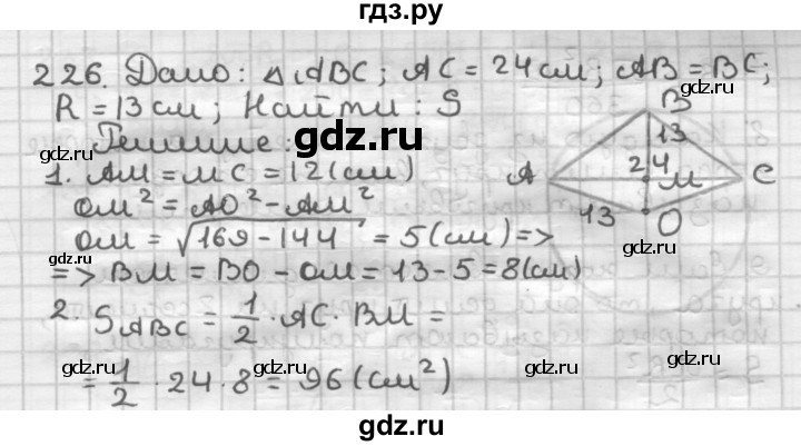 ГДЗ по геометрии 9 класс  Мерзляк   задача - 226, Решебник к учебнику 2023