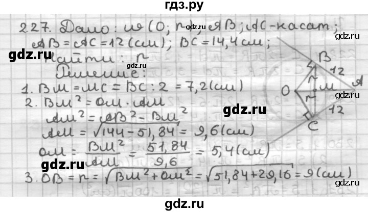 ГДЗ по геометрии 9 класс  Мерзляк   задача - 227, Решебник к учебнику 2023