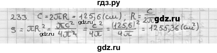 ГДЗ по геометрии 9 класс  Мерзляк   задача - 233, Решебник к учебнику 2023