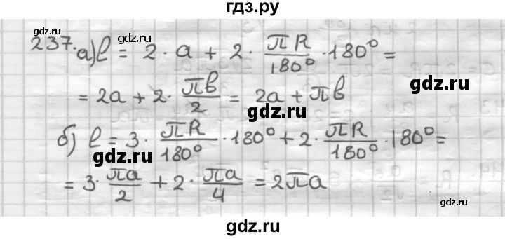 ГДЗ по геометрии 9 класс  Мерзляк   задача - 237, Решебник к учебнику 2023