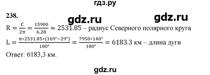 ГДЗ по геометрии 9 класс  Мерзляк   задача - 238, Решебник к учебнику 2023