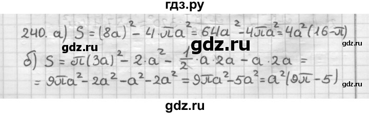 ГДЗ по геометрии 9 класс  Мерзляк   задача - 240, Решебник к учебнику 2023