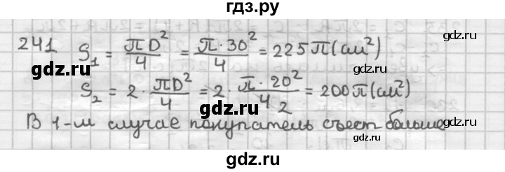 ГДЗ по геометрии 9 класс  Мерзляк   задача - 241, Решебник к учебнику 2023