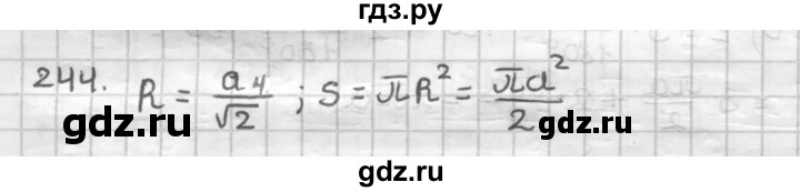 ГДЗ по геометрии 9 класс  Мерзляк   задача - 244, Решебник к учебнику 2023