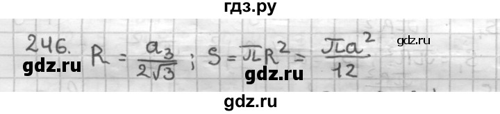 ГДЗ по геометрии 9 класс  Мерзляк   задача - 246, Решебник к учебнику 2023