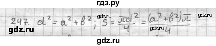 ГДЗ по геометрии 9 класс  Мерзляк   задача - 247, Решебник к учебнику 2023