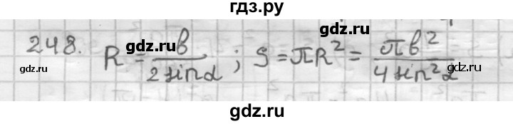 ГДЗ по геометрии 9 класс  Мерзляк   задача - 248, Решебник к учебнику 2023