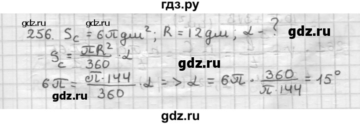 ГДЗ по геометрии 9 класс  Мерзляк   задача - 256, Решебник к учебнику 2023