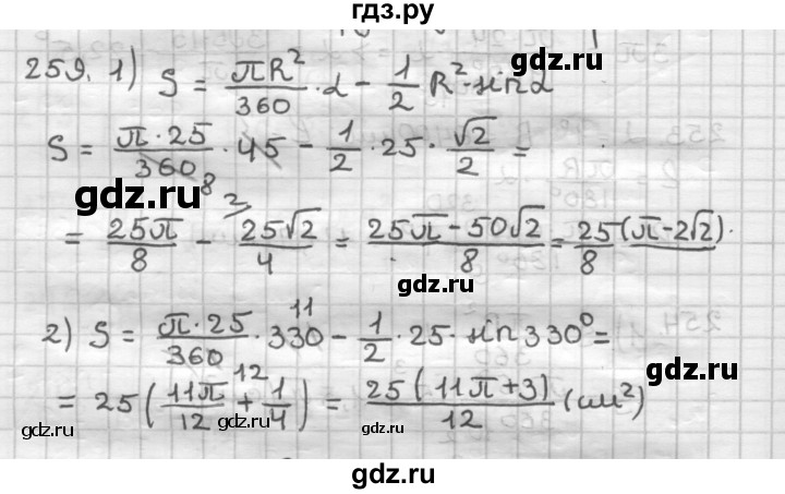 ГДЗ по геометрии 9 класс  Мерзляк   задача - 259, Решебник к учебнику 2023