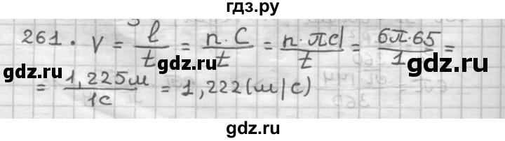ГДЗ по геометрии 9 класс  Мерзляк   задача - 261, Решебник к учебнику 2023