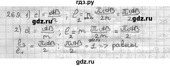 ГДЗ по геометрии 9 класс  Мерзляк   задача - 269, Решебник к учебнику 2023