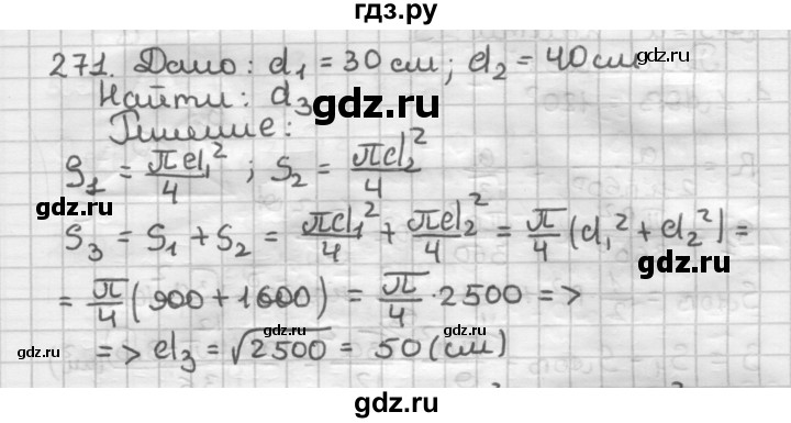 ГДЗ по геометрии 9 класс  Мерзляк   задача - 271, Решебник к учебнику 2023