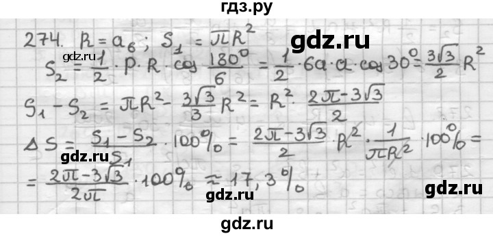 ГДЗ по геометрии 9 класс  Мерзляк   задача - 274, Решебник к учебнику 2023