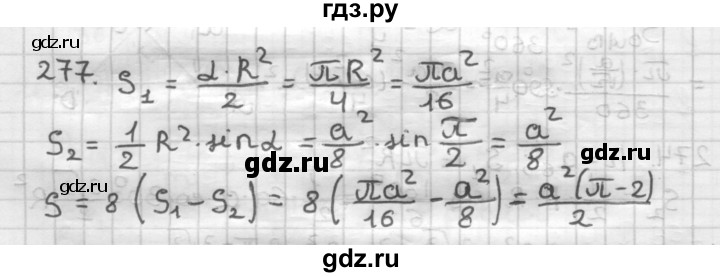 ГДЗ по геометрии 9 класс  Мерзляк   задача - 277, Решебник к учебнику 2023