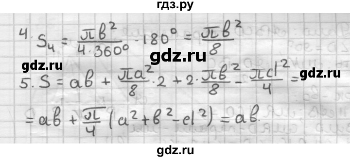 ГДЗ по геометрии 9 класс  Мерзляк   задача - 279, Решебник к учебнику 2023