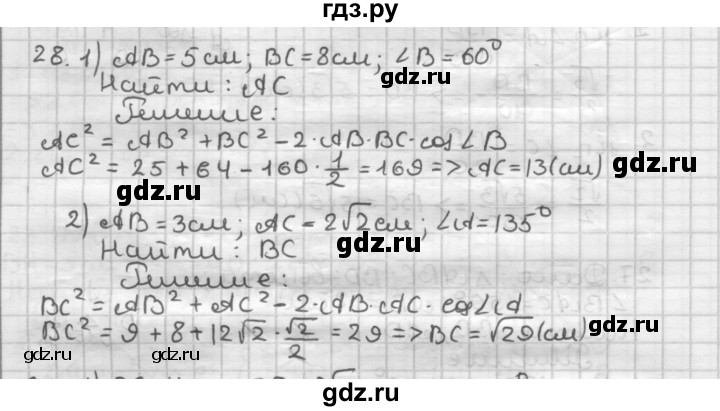 ГДЗ по геометрии 9 класс  Мерзляк   задача - 28, Решебник к учебнику 2023