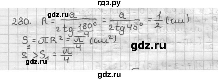 ГДЗ по геометрии 9 класс  Мерзляк   задача - 280, Решебник к учебнику 2023