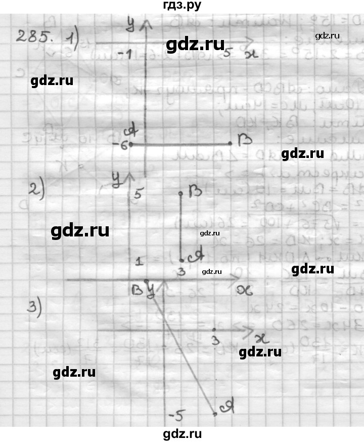 ГДЗ по геометрии 9 класс  Мерзляк   задача - 285, Решебник к учебнику 2023