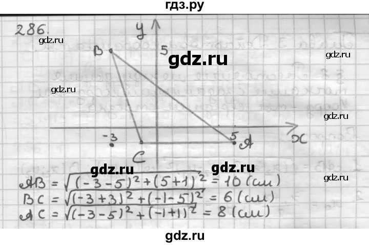 ГДЗ по геометрии 9 класс  Мерзляк   задача - 286, Решебник к учебнику 2023