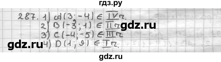 ГДЗ по геометрии 9 класс  Мерзляк   задача - 287, Решебник к учебнику 2023