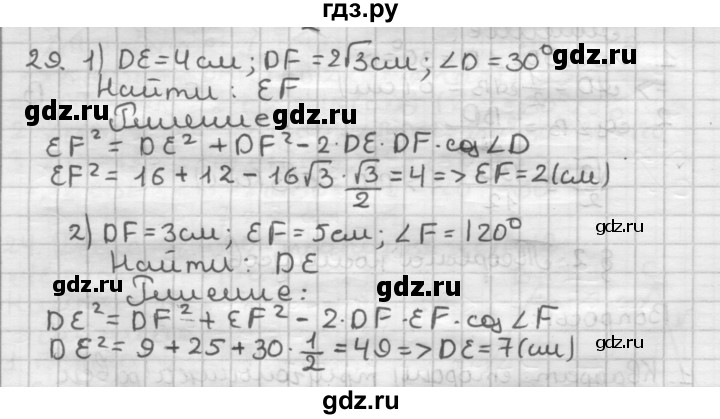 ГДЗ по геометрии 9 класс  Мерзляк   задача - 29, Решебник к учебнику 2023