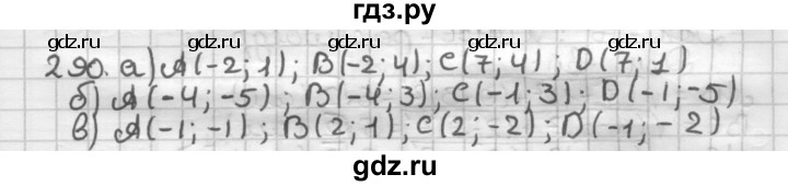 ГДЗ по геометрии 9 класс  Мерзляк   задача - 290, Решебник к учебнику 2023