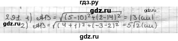 ГДЗ по геометрии 9 класс  Мерзляк   задача - 291, Решебник к учебнику 2023